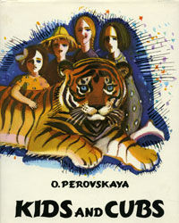 Kids and Cubs Перовская Ольга Васильевна