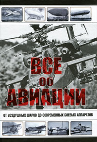 Все об авиации — изображение 2