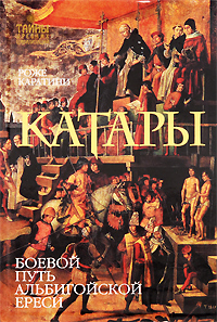 Катары