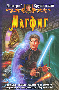 Магфиг