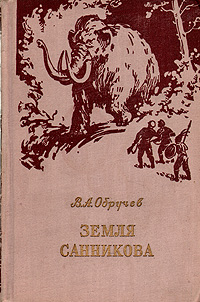 Земля Санникова