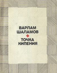 Точка кипения