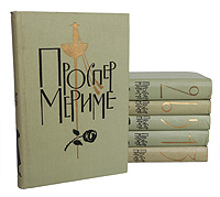 Проспер Мериме. Собрание сочинений в 6 томах (комплект из 6 книг) — изображение 2