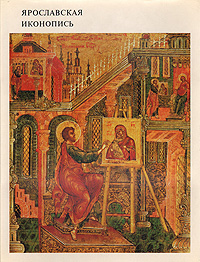 Ярославская иконопись