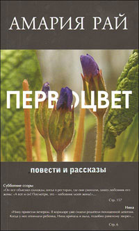 Первоцвет