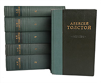 Алексей Толстой. Избранные сочинения в 6 томах (комплект) — изображение 2