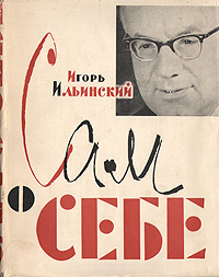 Сам о себе