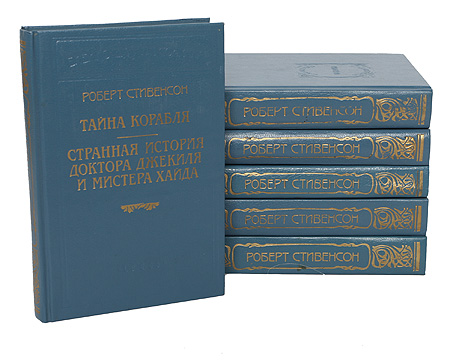 Роберт Стивенсон. Серия "Библиотека П. П. Сойкина" (комплект из 6 книг) — изображение 2