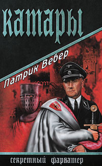 Катары