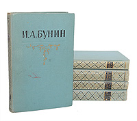 Бунин И.А. Собрание сочинений в 5 томах (комплект) Бунин Иван Алексеевич — изображение 2
