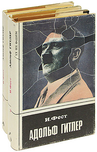 Адольф Гитлер (комплект из 3 книг)