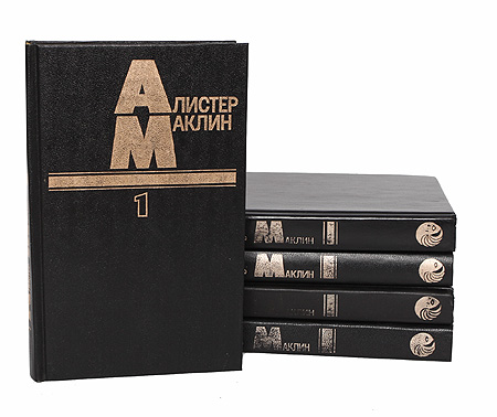 Алистер Маклин (комплект из 5 книг) — изображение 2