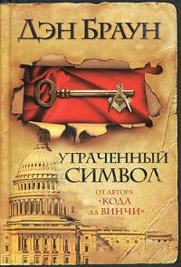 Утраченный символ