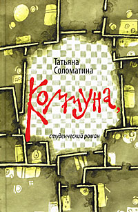 Коммуна