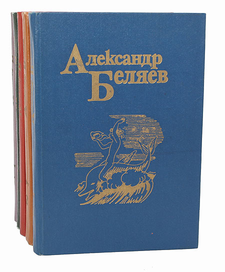Александр Беляев. Собрание сочинений в 5 томах (комплект из 5 книг) — изображение 2
