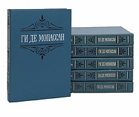 Ги де Мопассан. Собрание сочинений в 6 томах (комплект из 6 книг)