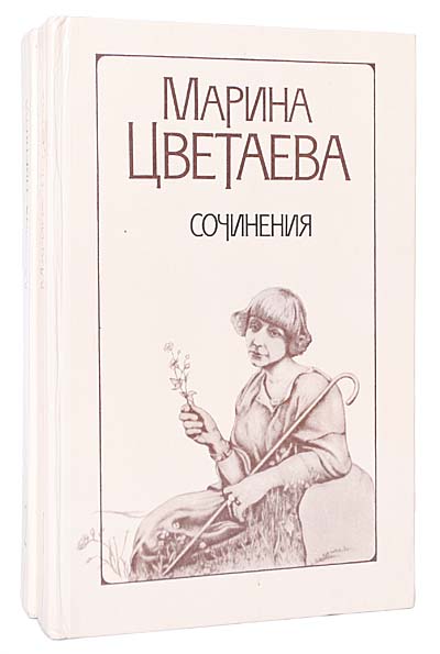 Марина Цветаева. Сочинения в 2 томах (комплект из 2 книг) — изображение 2