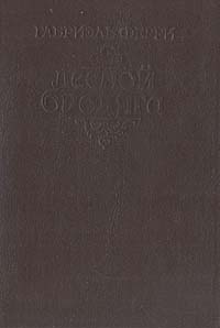 Лесной бродяга — изображение 2