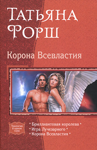 Корона Всевластия
