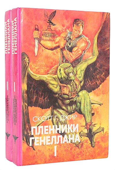 Пленники Генеллана (комплект из 2 книг) — изображение 2