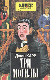 Три могилы