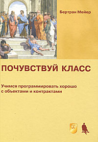 Почувствуй класс