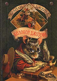 Колокол Джозефа