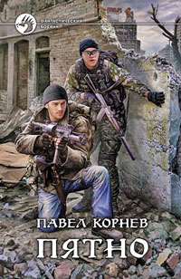 Пятно