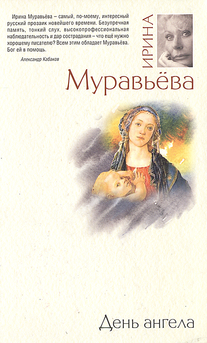 День ангела