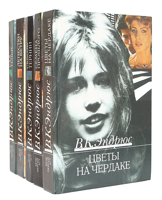 В. К. Эндрюс (комплект из 5 книг)
