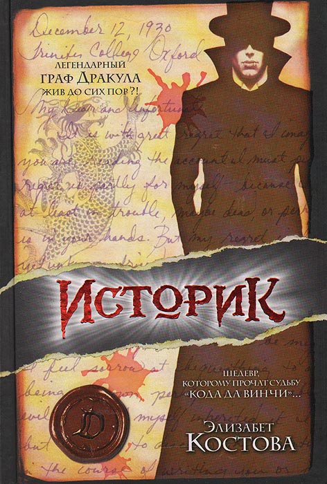 Историк