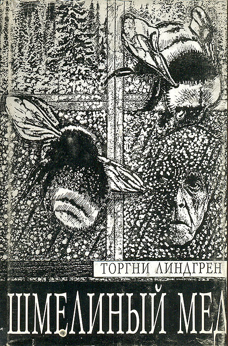 Шмелиный мед