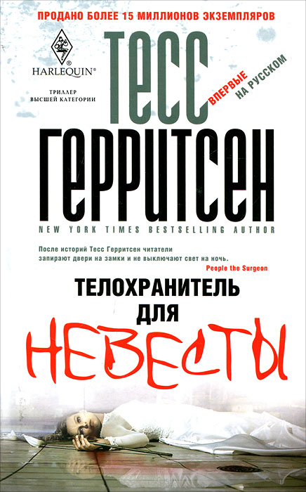 Телохранитель для невесты