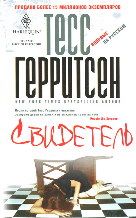 Свидетель