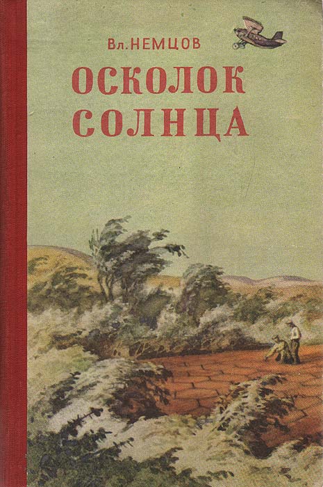 Осколок солнца