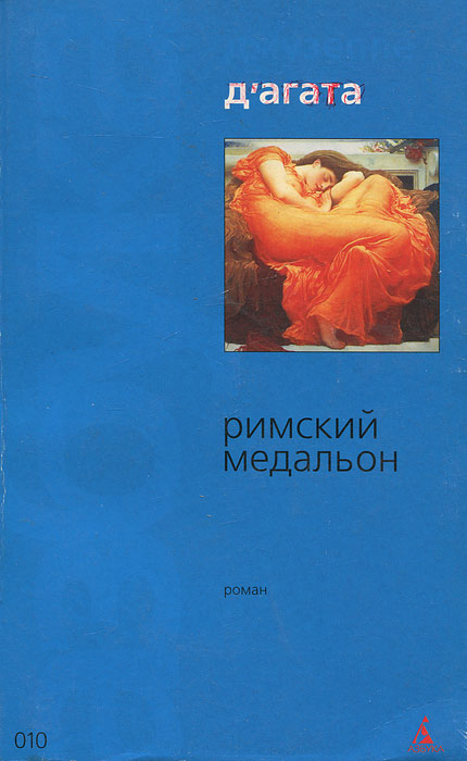 Римский медальон