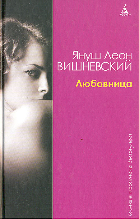 Любовница