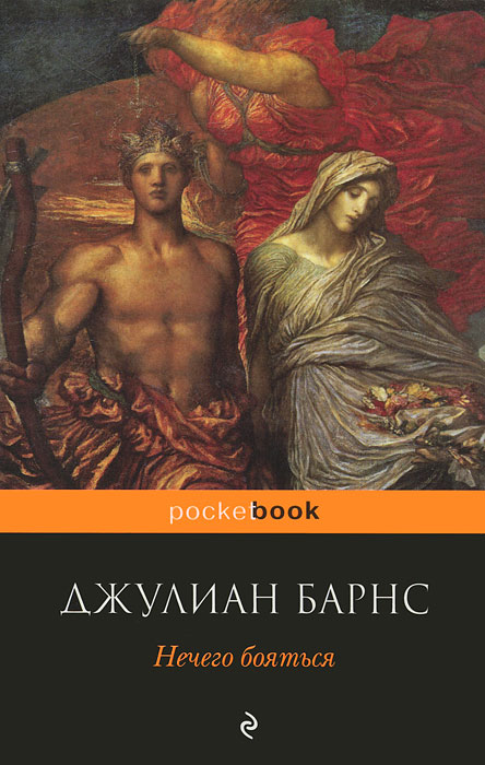 Нечего бояться