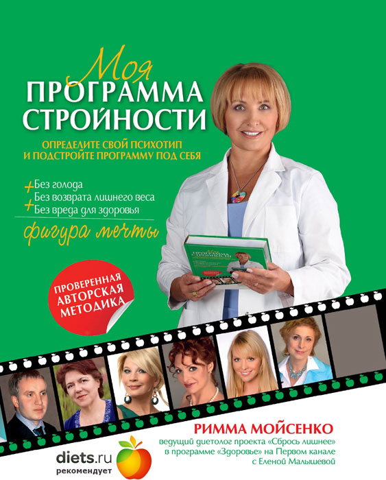Моя программа стройности