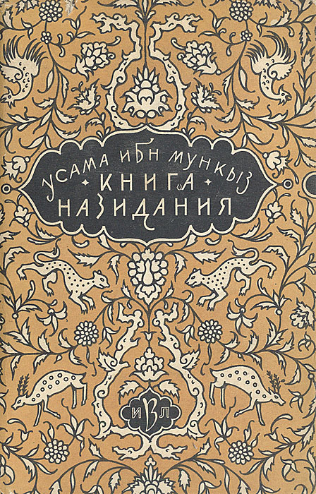 Книга назидания