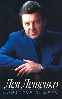 Апология памяти