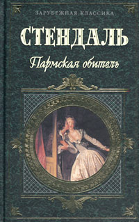 Пармская обитель