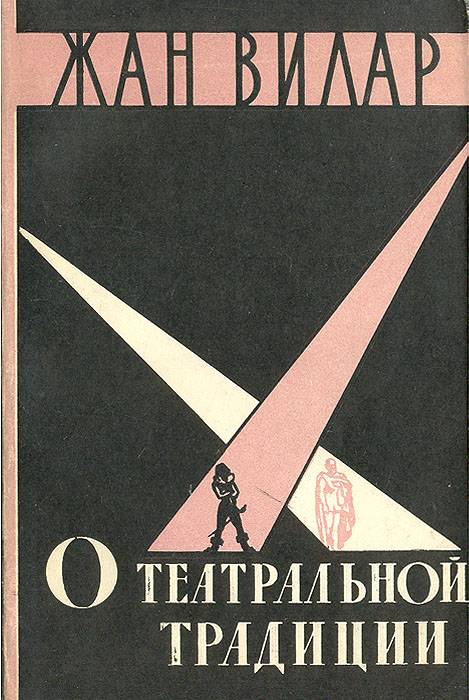 О театральной традиции