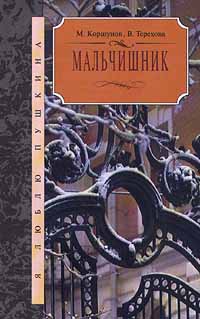 Мальчишник