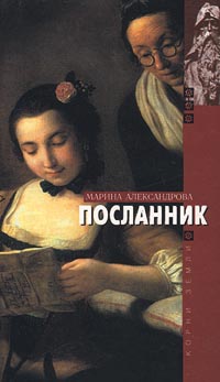 Посланник