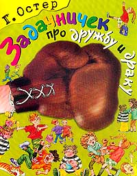 Задачничек про дружбу и драку