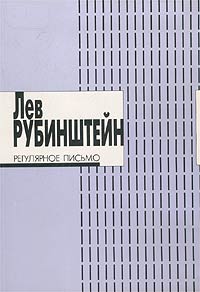 Регулярное письмо