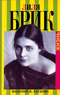 Лиля Брик. Жизнь