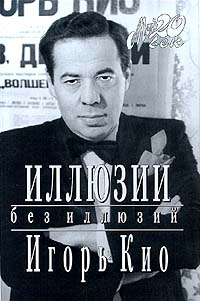 Иллюзии без иллюзий