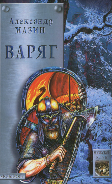 Варяг